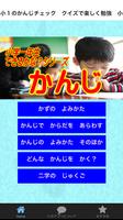 小学１年生の漢字チェック　クイズで楽しく勉強　小１の漢字 Affiche