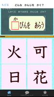 小学１年生の漢字チェック　クイズで楽しく勉強　小１の漢字 capture d'écran 1