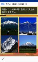 日本百名山、静岡～九州編、 東海から西日本の名山 Ekran Görüntüsü 2