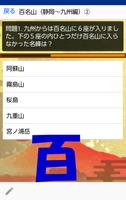 日本百名山、静岡～九州編、 東海から西日本の名山 スクリーンショット 3