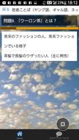 若者ことば（ヤング語、ギャル語、ネット語）クイズ④ تصوير الشاشة 3