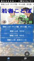 若者ことば（ヤング語、ギャル語、ネット語）クイズ④ 海报