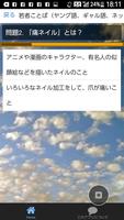 若者ことば（ヤング語、ギャル語、ネット語）クイズ④ screenshot 2