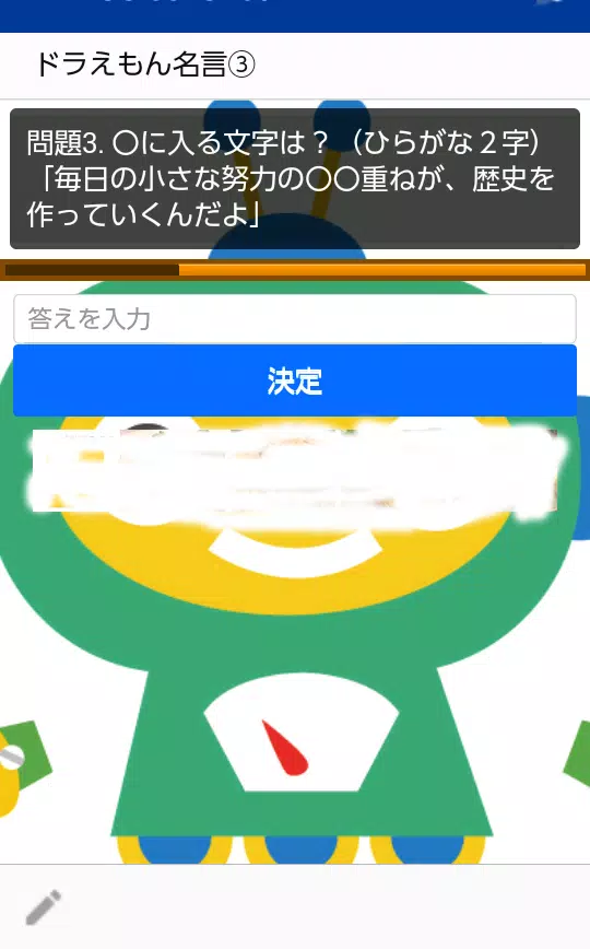穴埋めforドラえもん名言 ドラえもんやのび太クンの名言名セリフを完成させて Apk Fur Android Herunterladen