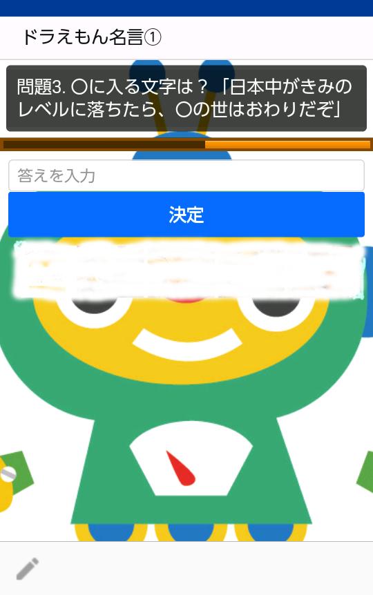 穴埋めforドラえもん名言 ドラえもんやのび太クンの名言名セリフを完成させて For Android Apk Download