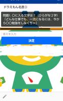 穴埋めforドラえもん名言、ドラえもんやのび太クンの名言名セリフを完成させて screenshot 3