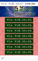 アニメ、マンガ、コミック　 もの知り博士　⑤ скриншот 1