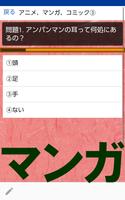 アニメ、マンガ、コミック　 もの知り博士　⑤ скриншот 3