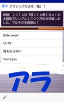 クイズforアラシックによる「嵐」のすべてbb screenshot 1