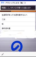 クイズforアラシックによる「嵐」のすべてbb screenshot 3