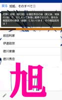 アプリｆｏｒ旭姫のすべて・・・秀吉の妹、農民の妻であったが、戦国武将の正室に imagem de tela 1