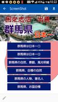 国定忠治が出題する群馬県お国自慢 、上州群馬の日本一、無料 পোস্টার