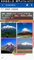 国定忠治が出題する群馬県お国自慢 、上州群馬の日本一、無料 स्क्रीनशॉट 1