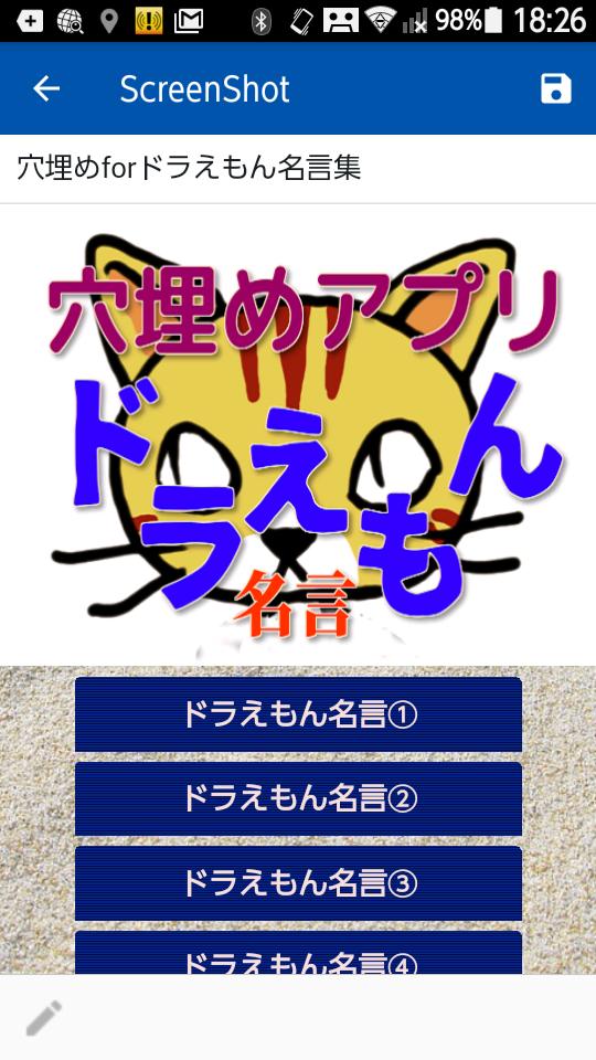 穴埋めアプリforドラえもん名言集 For Android Apk Download