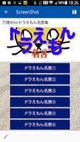 穴埋めアプリforドラえもん名言集 скриншот 2