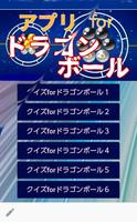 アプリforドラゴンボール・・・孫悟空と少女ブルマ、7つの球を探す冒険 Cartaz