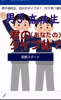男子高校生、自分のタイプは？（モテ男？優等生？ねくら？チャラ男？体育会系？） постер