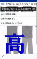 男子高校生、自分のタイプは？（モテ男？優等生？ねくら？チャラ男？体育会系？） скриншот 1