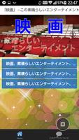 「映画」―素晴らしいエンターテイメント　③ 海報