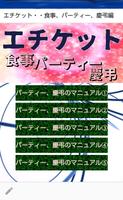 エチケット・・食事、パーティー、慶弔編 постер