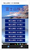 「富士山検定」2012版初級編、これで富士山博士に！ plakat