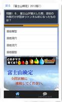 「富士山検定」2012版初級編、これで富士山博士に！ capture d'écran 1