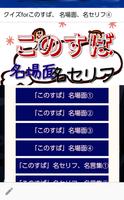 クイズforこのすば、 名場面、名セリフ④ Cartaz