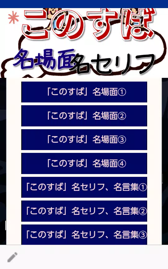 クイズforこのすば 名場面 名セリフ For Android Apk Download