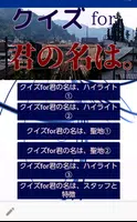 クイズfor君の名は。立花 瀧と宮水 三葉の活躍と聖地のいろいろを編集。 Poster