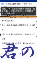 クイズfor君の名は。立花 瀧と宮水 三葉の活躍と聖地のいろいろを編集。 captura de pantalla 1