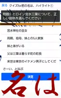 クイズfor君の名は。立花 瀧と宮水 三葉の活躍と聖地のいろいろを編集。 captura de pantalla 2