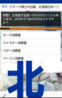 北海道、日本一お国自慢・・・北海道には47都道府県中、全国一がたくさんあります imagem de tela 2