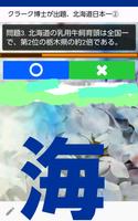 北海道、日本一お国自慢・・・北海道には47都道府県中、全国一がたくさんあります imagem de tela 3
