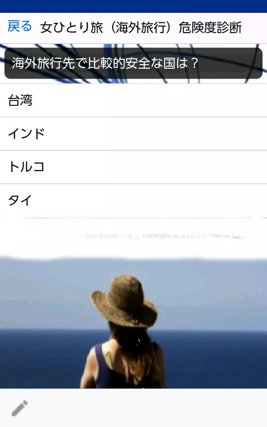 女ひとり旅 海外旅行 危険度診断 ひとり旅の女性 何が危険 どこが危険 Para Android Apk Baixar