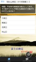 「富士山検定」2013版初級編②・・これで富士山博士に！ Affiche