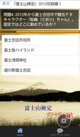 برنامه‌نما 「富士山検定」2013版初級編②・・これで富士山博士に！ عکس از صفحه