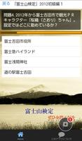 「富士山検定」2013版初級編②・・これで富士山博士に！ capture d'écran 2