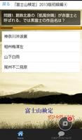 「富士山検定」2013年版初級編 、これで富士山博士に！ Ekran Görüntüsü 2