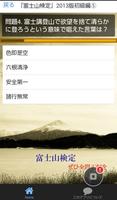 「富士山検定」2013年版初級編 、これで富士山博士に！ скриншот 3