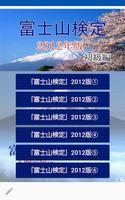 「富士山検定」2012年版初級編 、これで富士山博士に。 Affiche