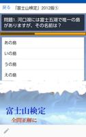 「富士山検定」2012年版初級編 、これで富士山博士に。 capture d'écran 1
