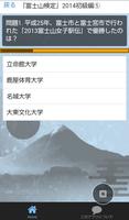 「富士山検定」2014年版初級編 このアプリで富士山博士に capture d'écran 2