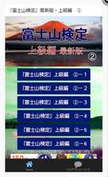 「富士山検定」最新版・上級編　その2、無料、過去問 bài đăng