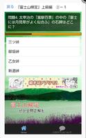 「富士山検定」最新版・上級編　その2、無料、過去問 imagem de tela 1