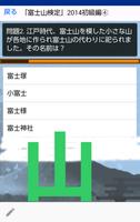 富士山検定、最新版初級編・・・世界遺産の富士山博士を作る検定の過去問 اسکرین شاٹ 3