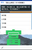 富士山検定、最新版初級編・・・世界遺産の富士山博士を作る検定の過去問 اسکرین شاٹ 1