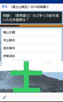 富士山検定、最新版初級編・・・世界遺産の富士山博士を作る検定の過去問 screenshot 2