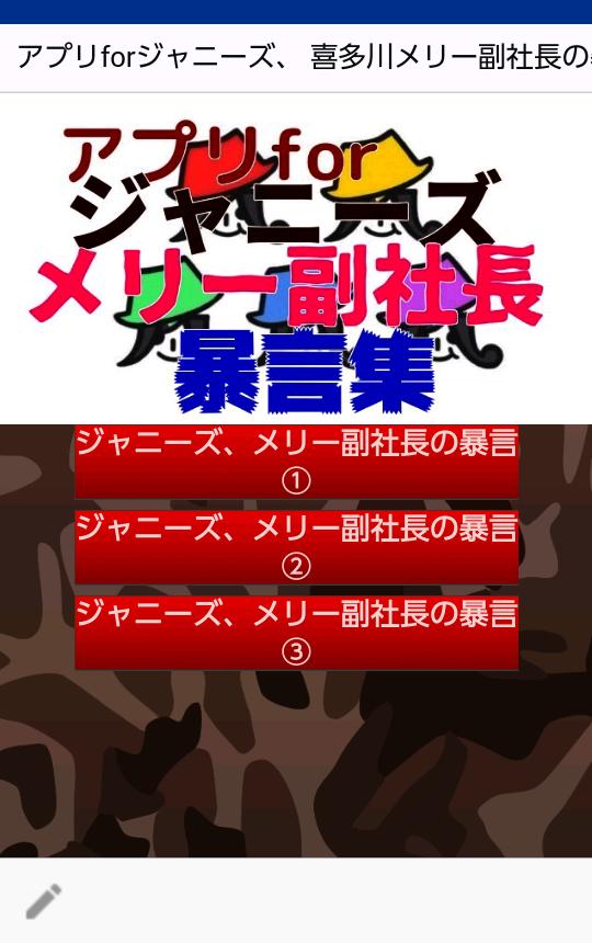 アプリforジャニーズメリー副社長発言集 Para Android Apk Baixar アプリforジャニーズメリー副社長発言集 Para Android Apk Baixar