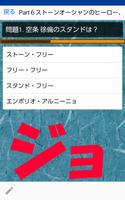 クイズforジョジョの冒険、名場面④ captura de pantalla 2