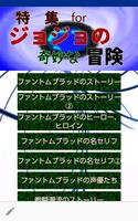 アプリforジョジョの奇妙な冒険、ジョナサン・ジョースターから始まるジョジョ達の活躍 plakat